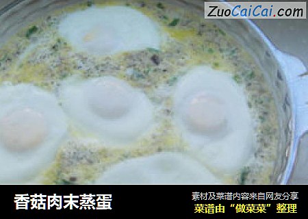 香菇肉末蒸蛋