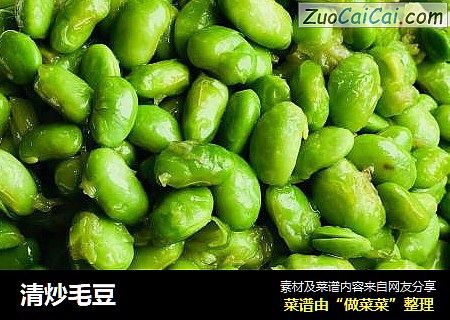 清炒毛豆