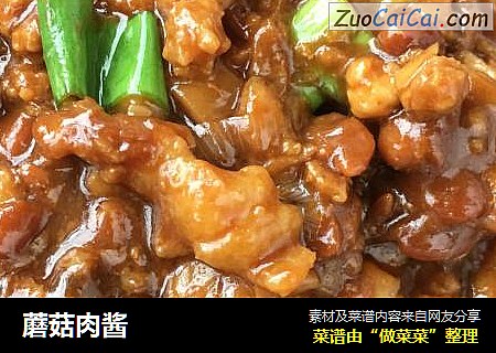 蘑菇肉酱