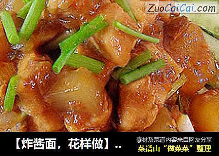 【炸酱面，花样做】凉粉炸酱面 （打破传统吃法）
