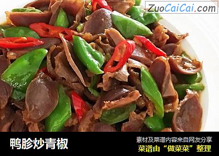 鸭胗炒青椒