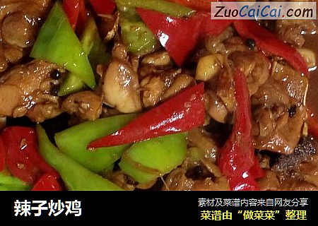 辣子炒鸡