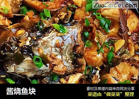 酱烧鱼块
