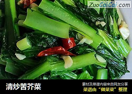 清炒苦芥菜