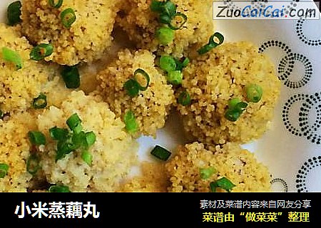 小米蒸藕丸