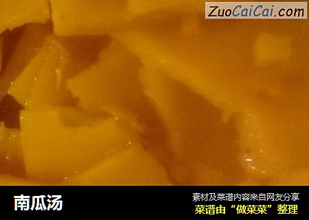 南瓜汤
