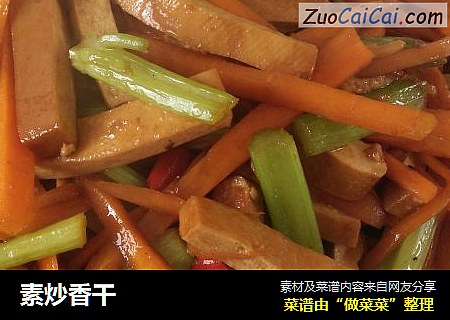 素炒香干