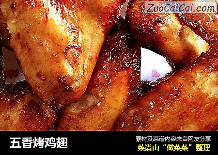 五香烤鸡翅
