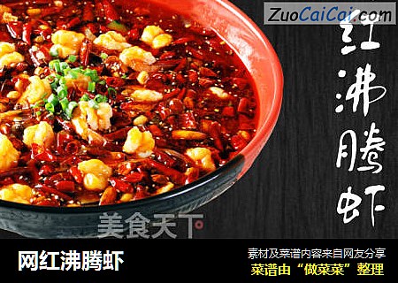 网红沸腾虾