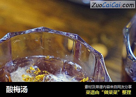 酸梅汤