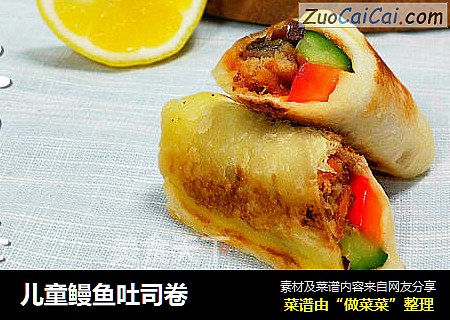 儿童鳗鱼吐司卷