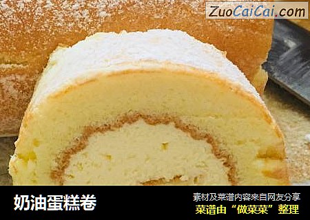 奶油蛋糕卷