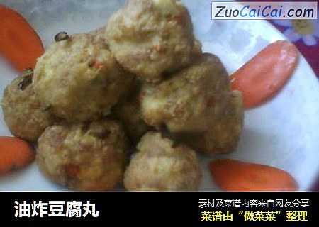 油炸豆腐丸