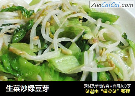 生菜炒绿豆芽