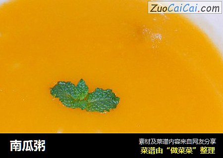 南瓜粥
