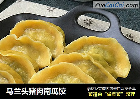 马兰头猪肉南瓜饺