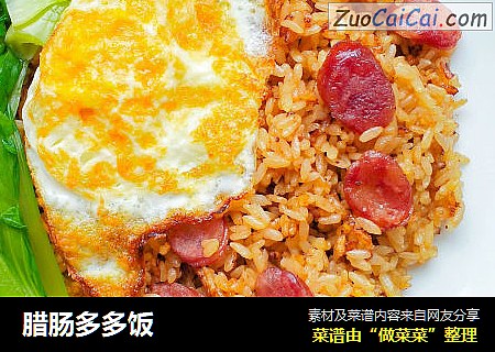 腊肠多多饭