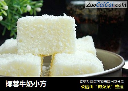 椰蓉牛奶小方