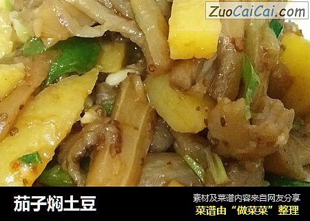 茄子焖土豆