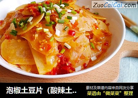 泡椒土豆片（酸辣土豆片）