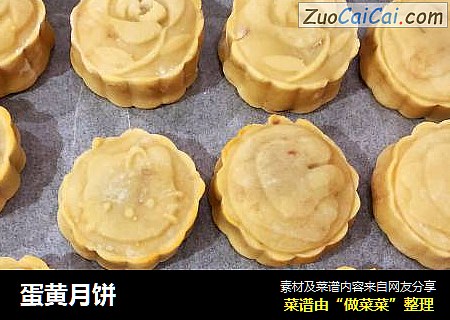 蛋黄月饼