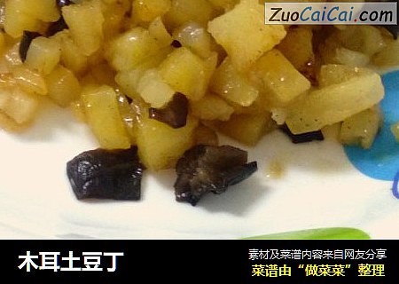 木耳土豆丁