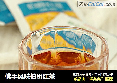 佛手风味伯爵红茶