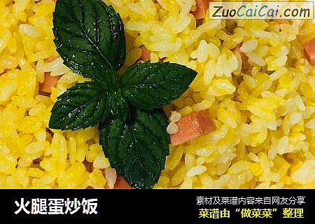 火腿蛋炒饭