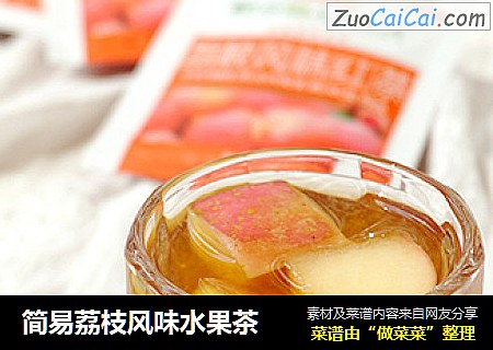 简易荔枝风味水果茶