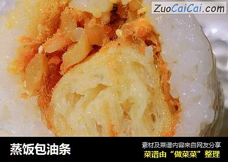 蒸饭包油条