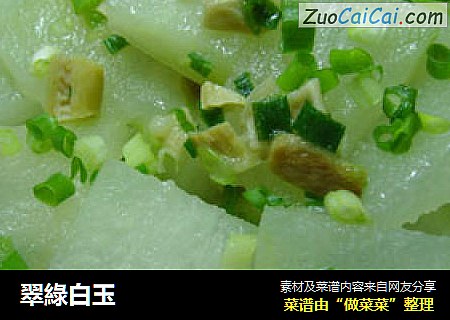 翠綠白玉