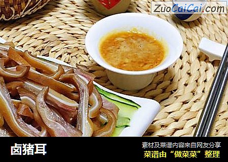 卤猪耳