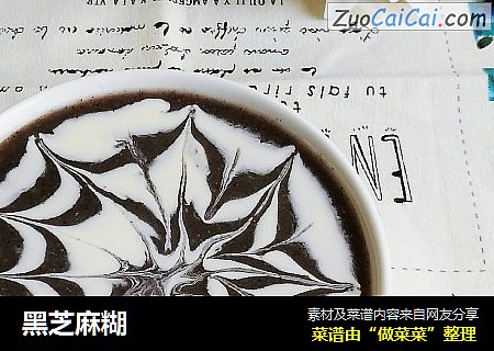 黑芝麻糊