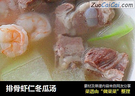 排骨虾仁冬瓜汤