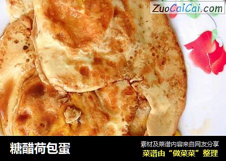 糖醋荷包蛋