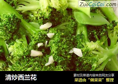 清炒西兰花