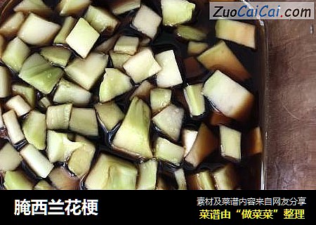 腌西兰花梗