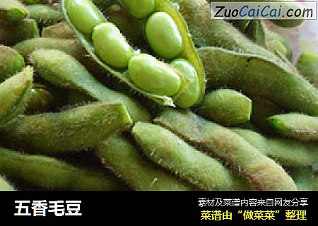 五香毛豆