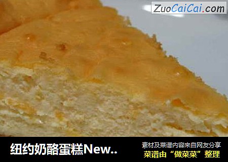 纽约奶酪蛋糕New York cheesecake