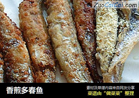 香煎多春鱼