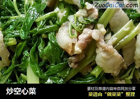 炒空心菜