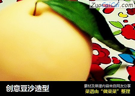 创意豆沙造型