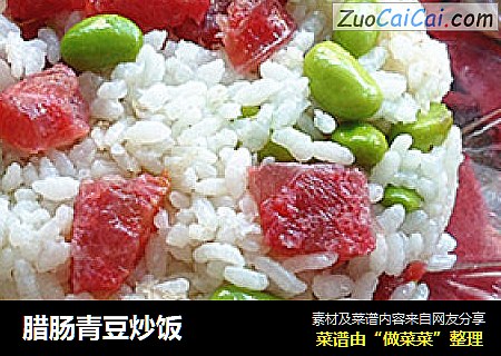 腊肠青豆炒饭