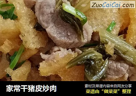 家常干猪皮炒肉