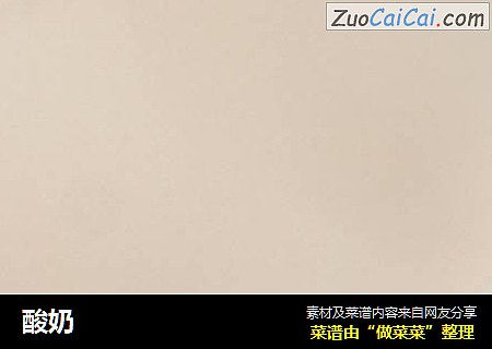 酸奶