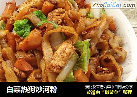 白菜热狗炒河粉