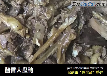 酱香大盘鸭