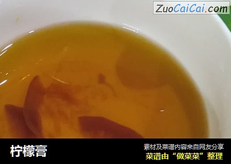 柠檬膏
