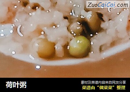 荷叶粥