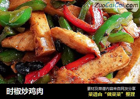 时椒炒鸡肉
